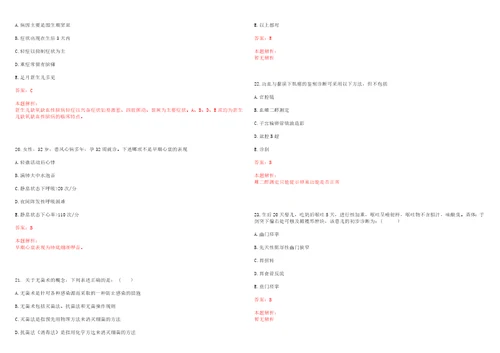 2022年08月重庆涪陵区考试招聘卫生计生事业单位人员拟聘考试参考题库含详解