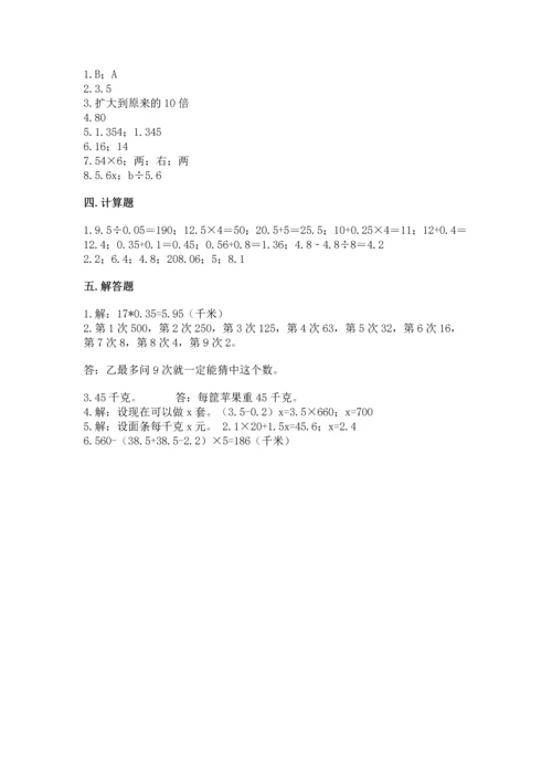 小学五年级上册数学期末考试试卷含答案【满分必刷】.docx
