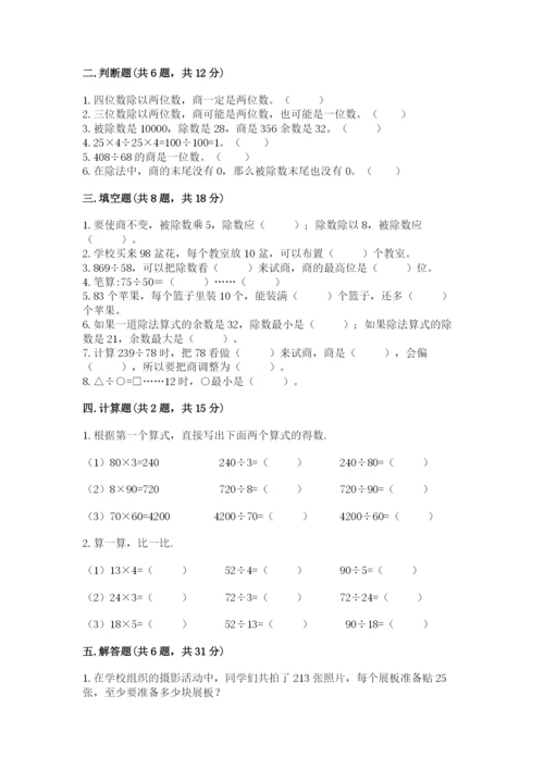苏教版四年级上册数学第二单元 两、三位数除以两位数 测试卷附参考答案ab卷.docx