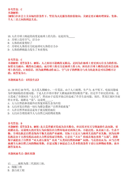 2021年12月广东广州市荔湾区卫生健康局招聘编外合同制控烟监督员2人全真模拟卷