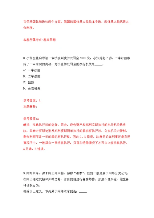 广东中山大学孙逸仙纪念医院设院长办公室事务岗位招考聘用模拟训练卷（第4次）
