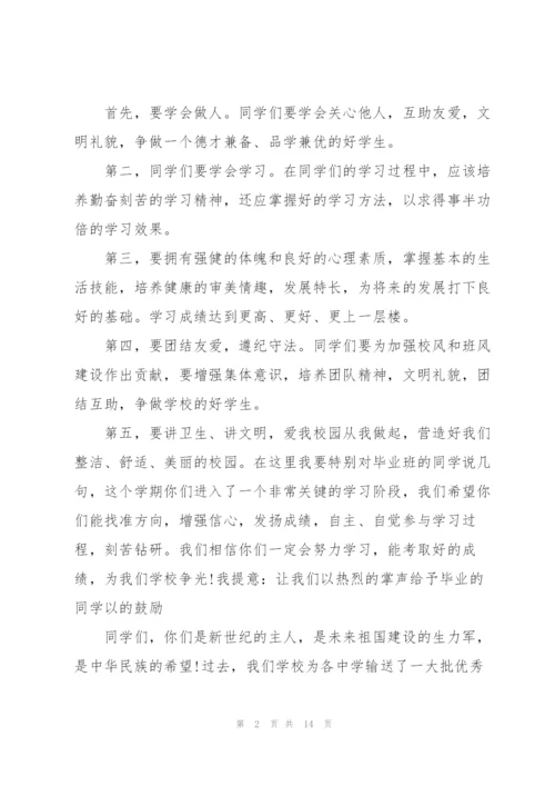 开学典礼领导个人致辞讲话稿.docx