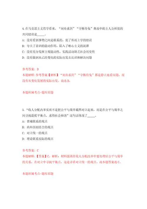 湖南常德市部分事业单位集开招聘111人练习训练卷第1卷