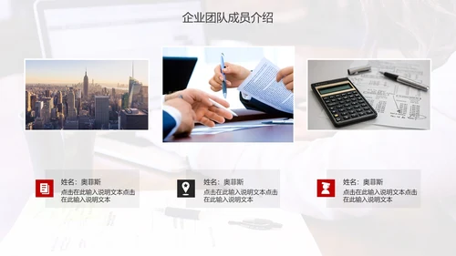 商务企业团队成员介绍PPT模板