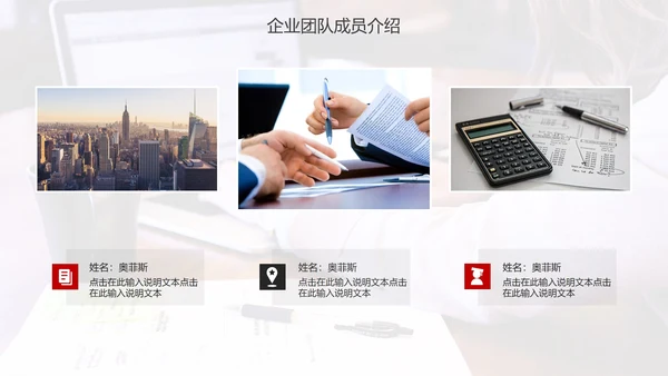 商务企业团队成员介绍PPT模板