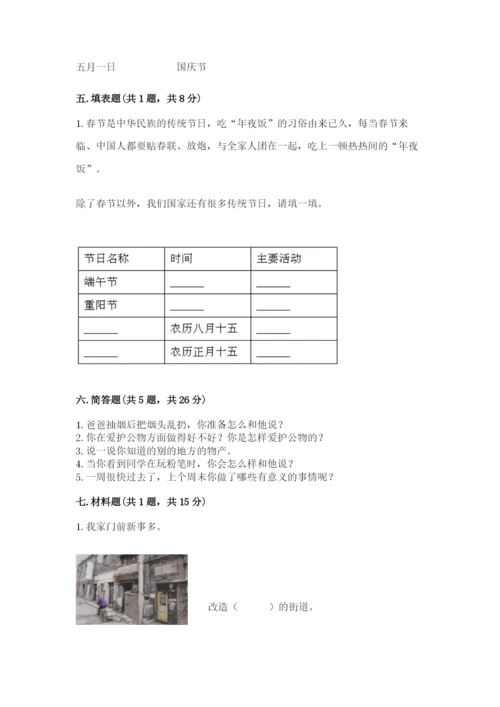 小学二年级上册道德与法治期末测试卷含精品答案.docx
