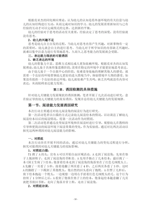 陈慧勇论文.docx