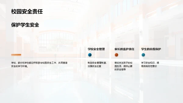 共筑校园防护网