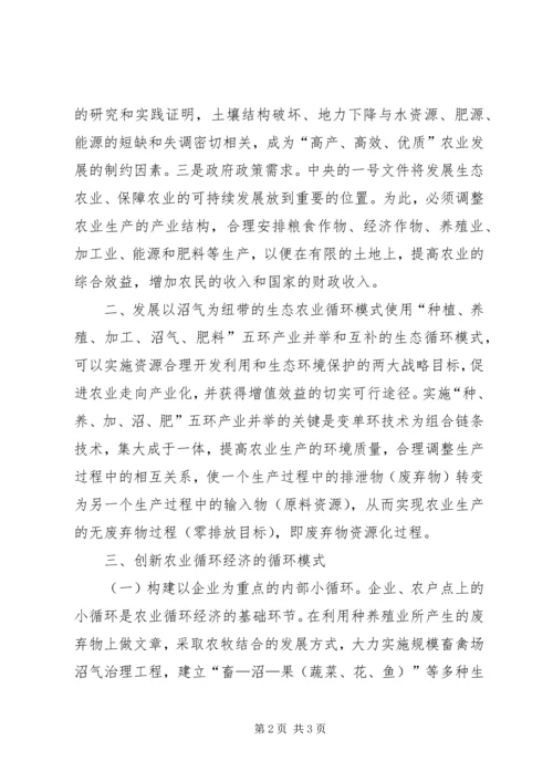 农业人农业梦大讨论发言材料.docx