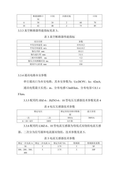 PJG系列矿用隔爆兼本质安全型永磁机构高压真空配电装置使用专项说明书.docx
