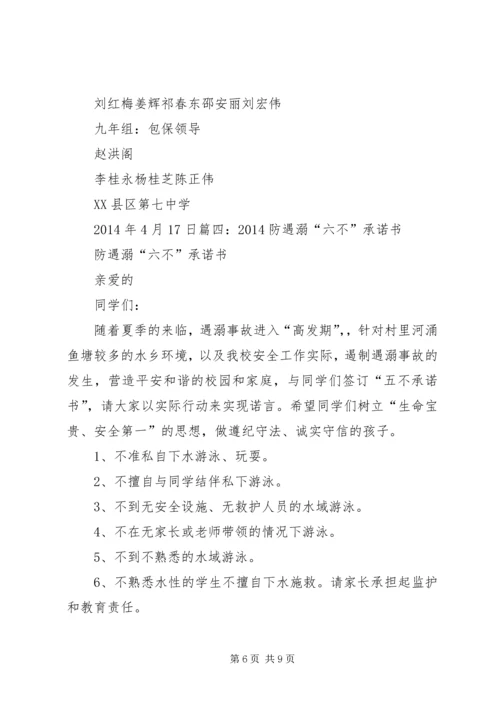 六个严禁承诺书 (2).docx