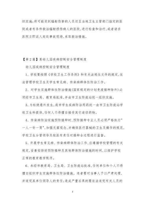 制安管理制度5篇.docx