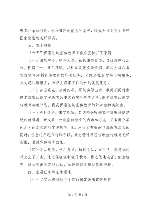 界首镇中心小学“六五”法制宣传教育规划 (4).docx