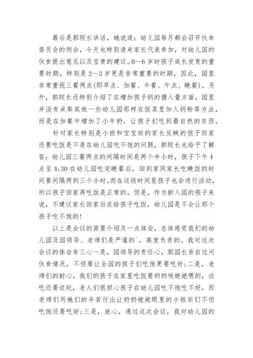 幼儿园膳食会议记录_1.docx