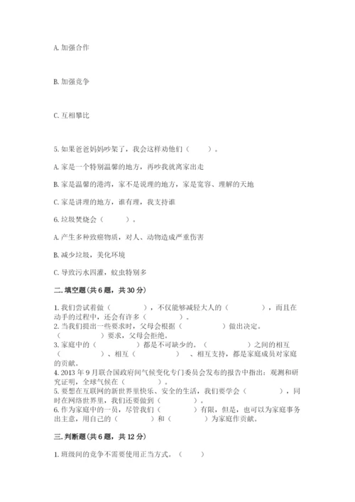 部编版四年级上册道德与法治期末测试卷附答案【满分必刷】.docx