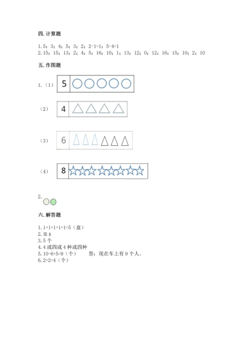 北师大版一年级上册数学期末测试卷（各地真题）.docx