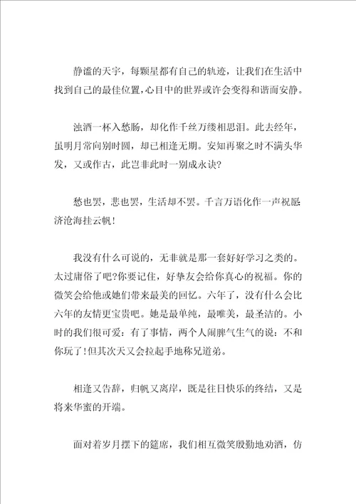 给初中同学的毕业赠言精选