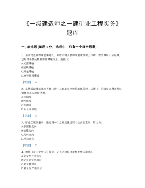 2022年广东省一级建造师之一建矿业工程实务自我评估模拟题库a4版打印.docx