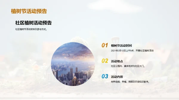 社区植树，你我共参与