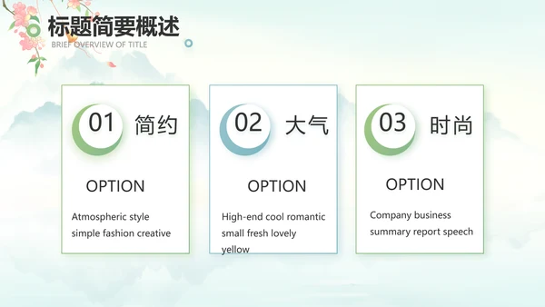 唯美中国风你好春天春季旅游PPT