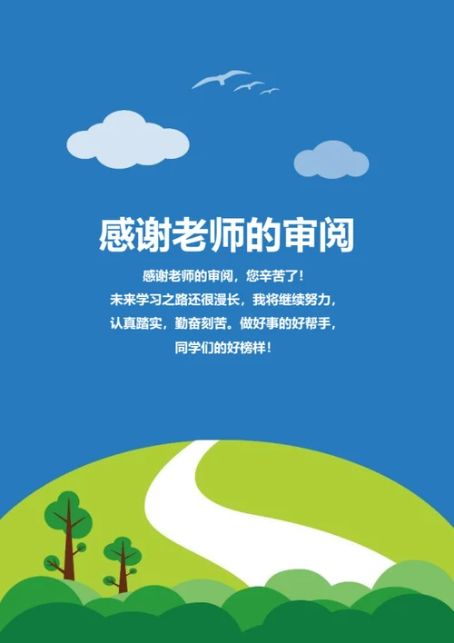 小升初英语小达人简历