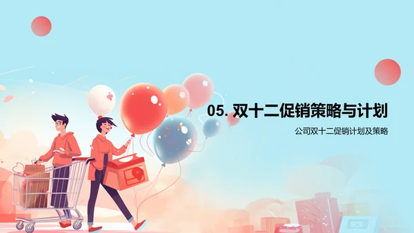 蓝色卡通插画双十二电商促销策划PPT模板