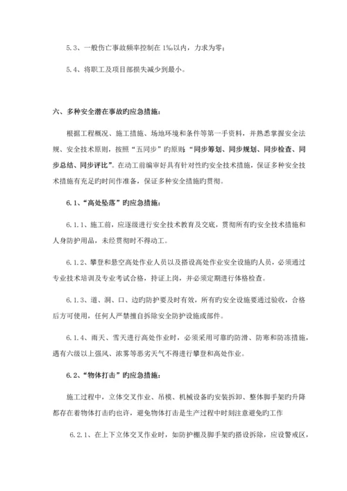 安全应急全新预案最新.docx