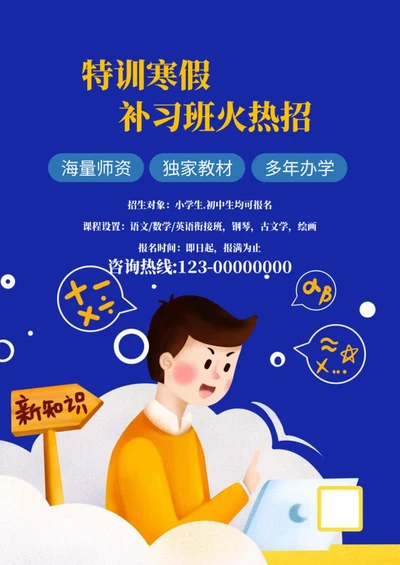 深蓝色卡通少年寒假补习招生word模板