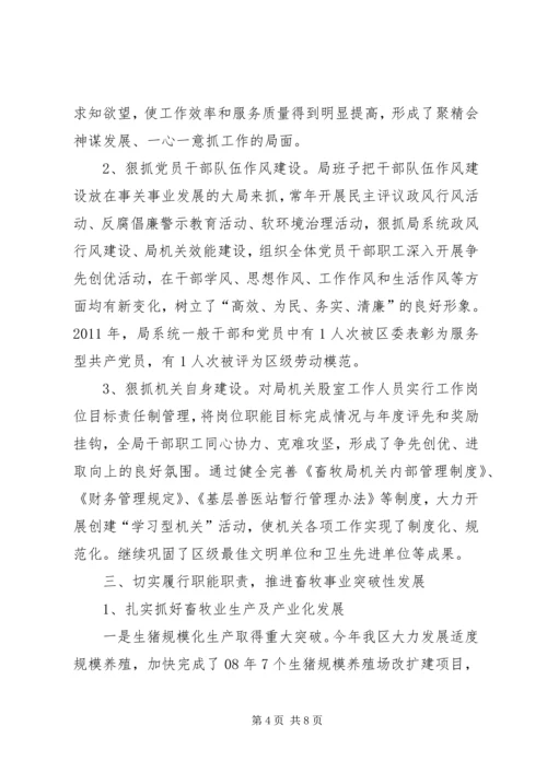 畜牧系统党政工作汇报.docx