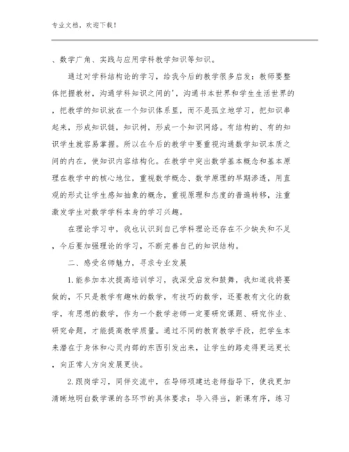 2024小学教师的培训心得体会优选范文26篇合辑.docx