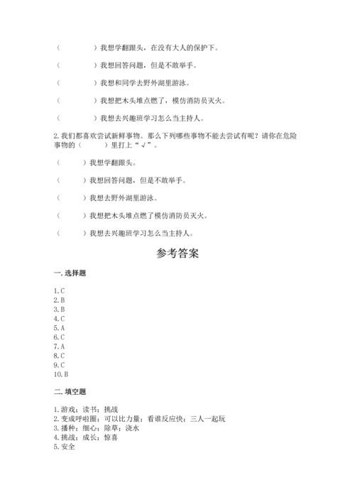 部编版二年级下册道德与法治期中测试卷加解析答案.docx
