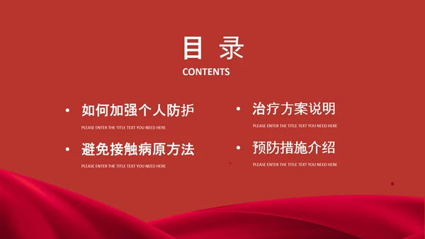 万众一心抗击新冠疫情防护知识PPT模板