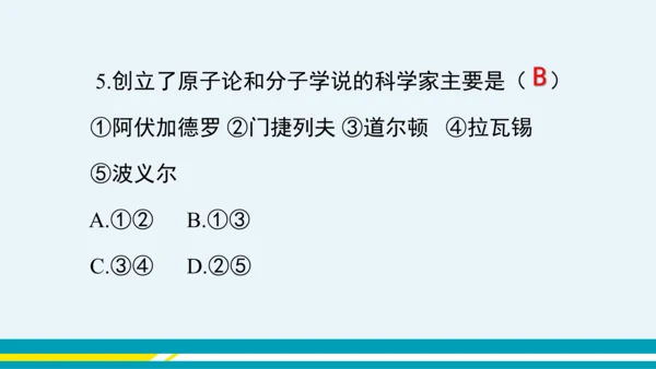 【轻松备课】人教版化学九年级上 绪言 化学使世界变得更加绚丽多彩 教学课件