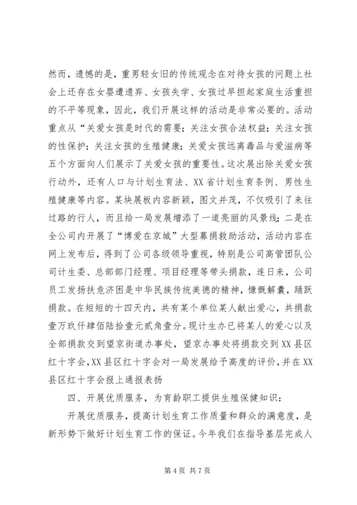 年计划生育工作总结（建筑企业）.docx