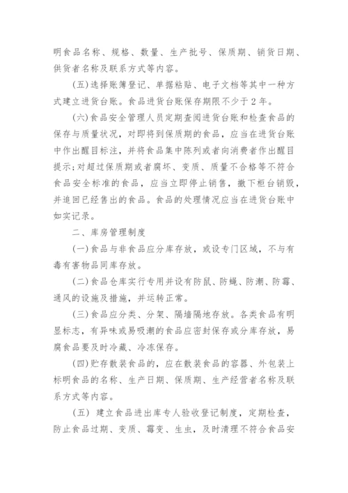 食品安全自查管理制度.docx