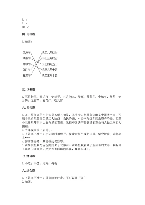 部编版二年级上册道德与法治 期末测试卷（全优）.docx