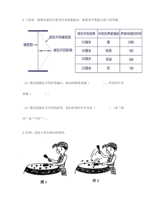 教科版四年级上册科学期末测试卷含答案解析.docx