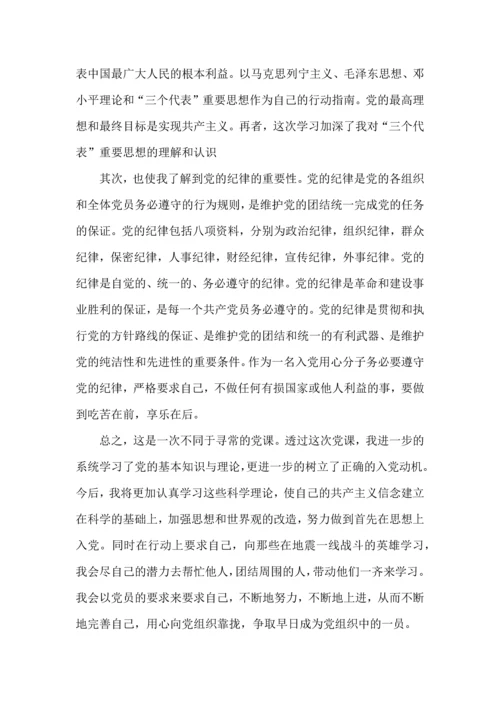 2022党务培训心得体会范文五篇.docx