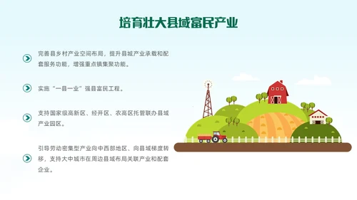 绿色清新插画风全面推进乡村振兴重点工作主题党课中央一号文件