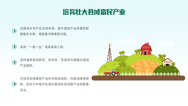 绿色清新插画风全面推进乡村振兴重点工作主题党课中央一号文件