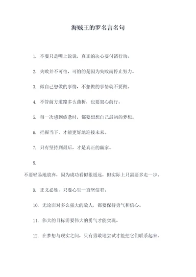 海贼王的罗名言名句