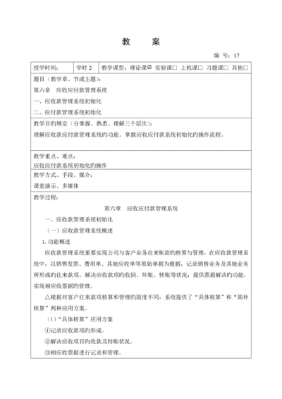 应收应付款基础管理系统.docx