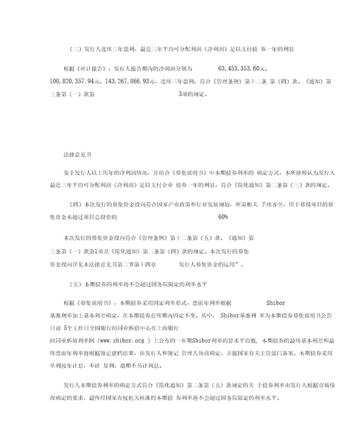 江西求正沃德律师事务所关德兴市城市建设经营总公司发行企业债券