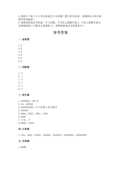 人教版四年级上册数学第一单元《大数的认识》测试卷附答案（实用）.docx