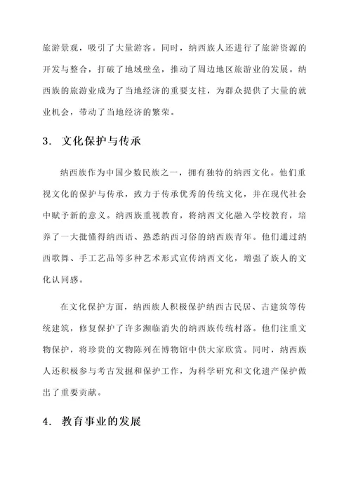 少数民族先进集体事迹材料