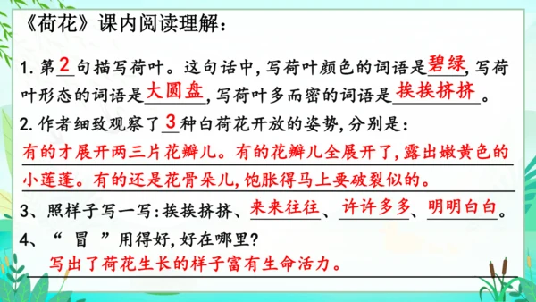 统编版语文三年级下册第一单元复习课件-