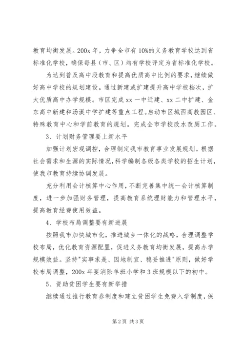 教育局计财处工作计划 (3).docx