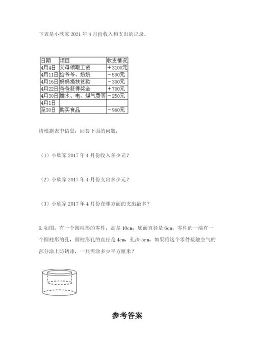 小学数学六年级下册竞赛试题带答案（夺分金卷）.docx