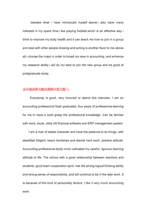 2023年会计面试英文版自我介绍范文.docx
