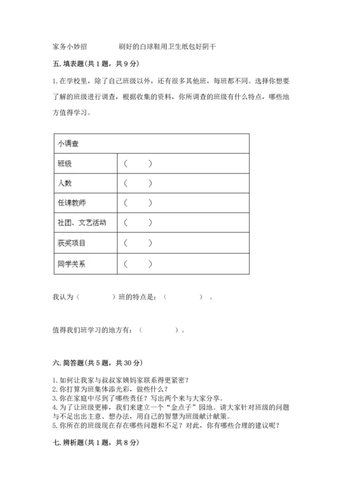 部编版四年级上册道德与法治期中测试卷带答案（培优）.docx